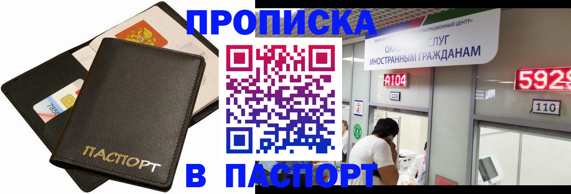 прописка штамп в Вышнем Волочке