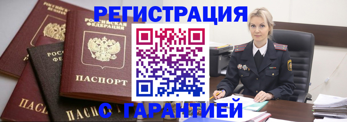 прописка гарантия в Вышнем Волочке