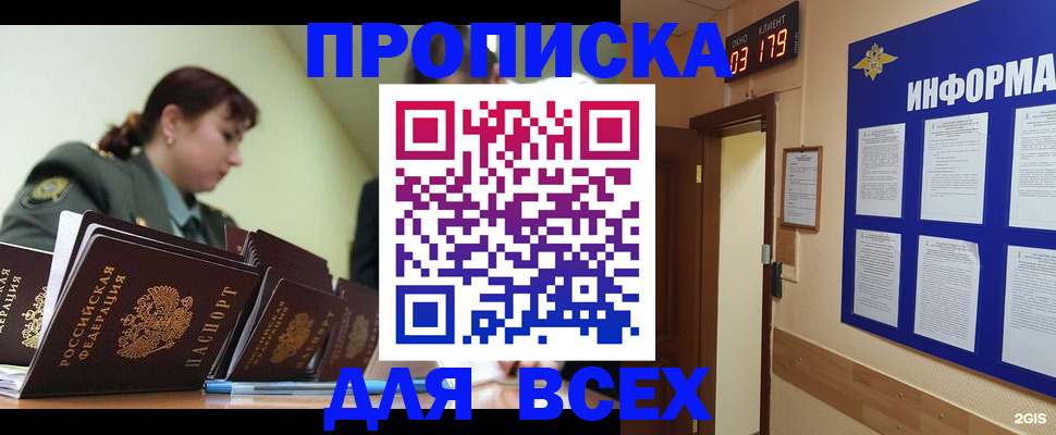 прописка паспорт в Вышнем Волочке