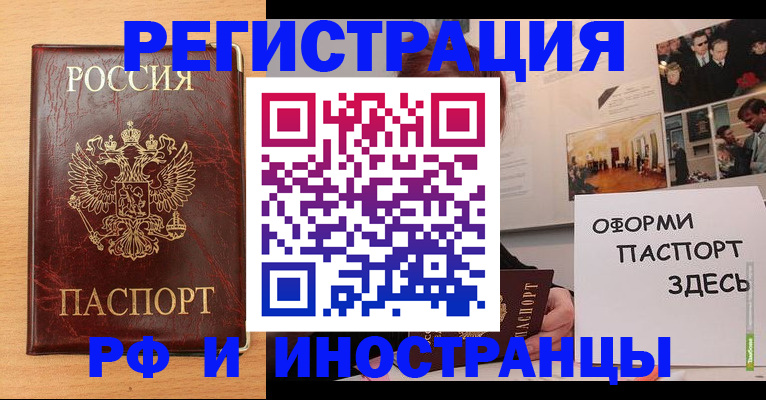 временная регистрация 2025 в Вышнем Волочке