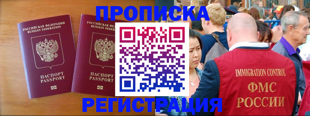 временная регистрация гарантия в Вышнем Волочке